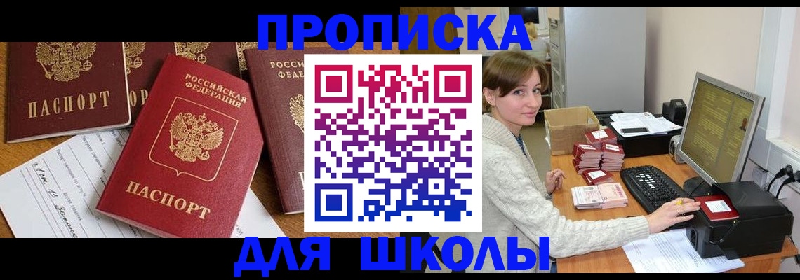 регистрация для школы в Ярославской области